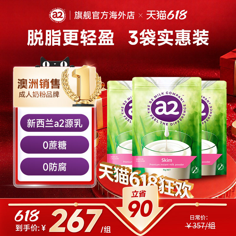 新西兰进口a2脱脂高钙高蛋白奶粉1kg*3袋成人中老年青少年早餐