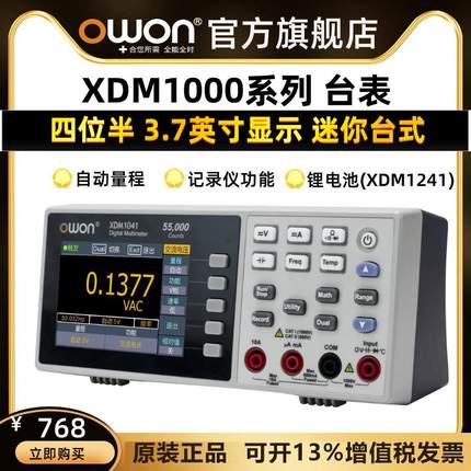 OWON微型台式数字万用表XDM1041四位半高精度数显电工防烧万能表