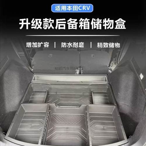 Yy22023-25CRV皓影平床后备箱储物盒平床物盒改装皓影收纳盒尾箱