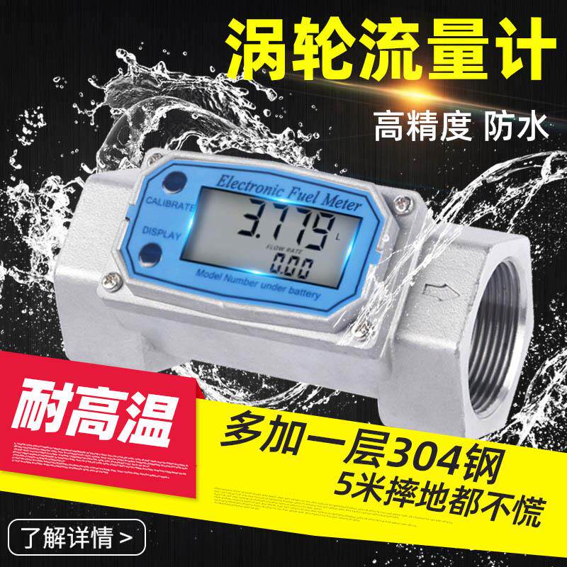 K24不锈钢涡轮高精度柴汽煤油水流量计数显管道液体计量表器甲醇