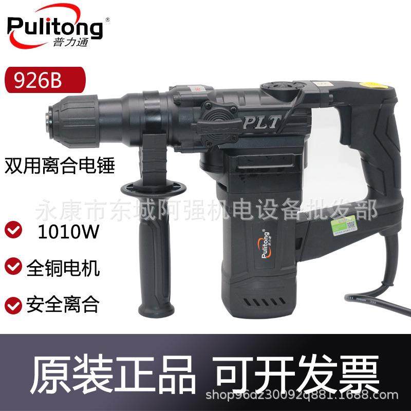 普力通926B安全离合电锤大功率冲击钻工业混凝土电动工具家用电镐