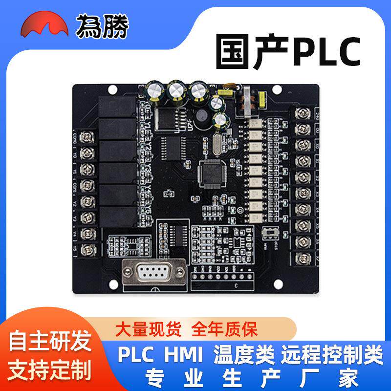 国产PLC工控板 可编程控制器 FX1N-14MR 可加3AD 2DA 485功能模块