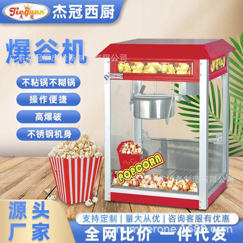 商用爆米花机电影院商场便利店摆摊全自动膨化机电动苞谷机爆谷机