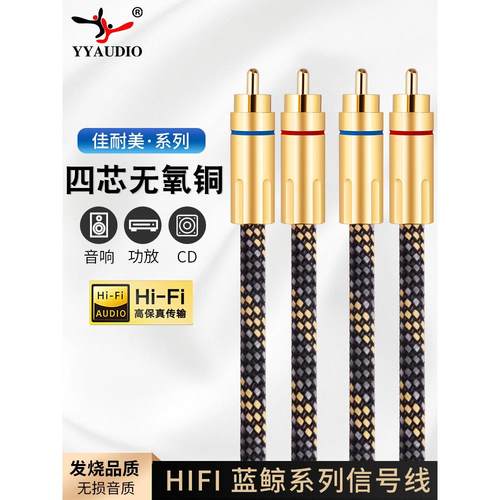 发烧双莲花头音频线二对二RCA信号线 音箱功放CD机胆机音响连接线