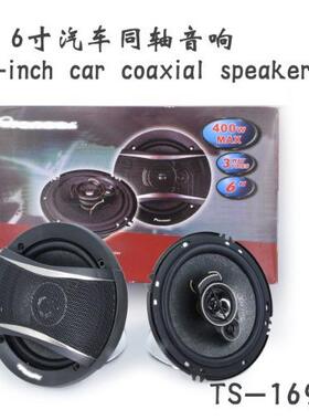 汽车音响喇叭6寸同轴喇叭TS-1696S车载中低高音扬声器改装