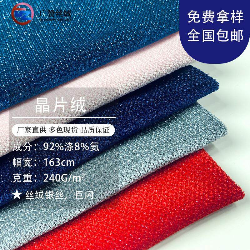 工厂晶片绒面料拼白阔腿裤金银丝韩国绒连衣裙丝绒高垂老年装服现