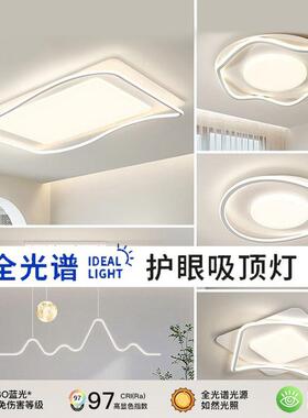 全光谱客厅吸顶灯196W智能语音防眩卧室灯现代高级感大气全屋灯具