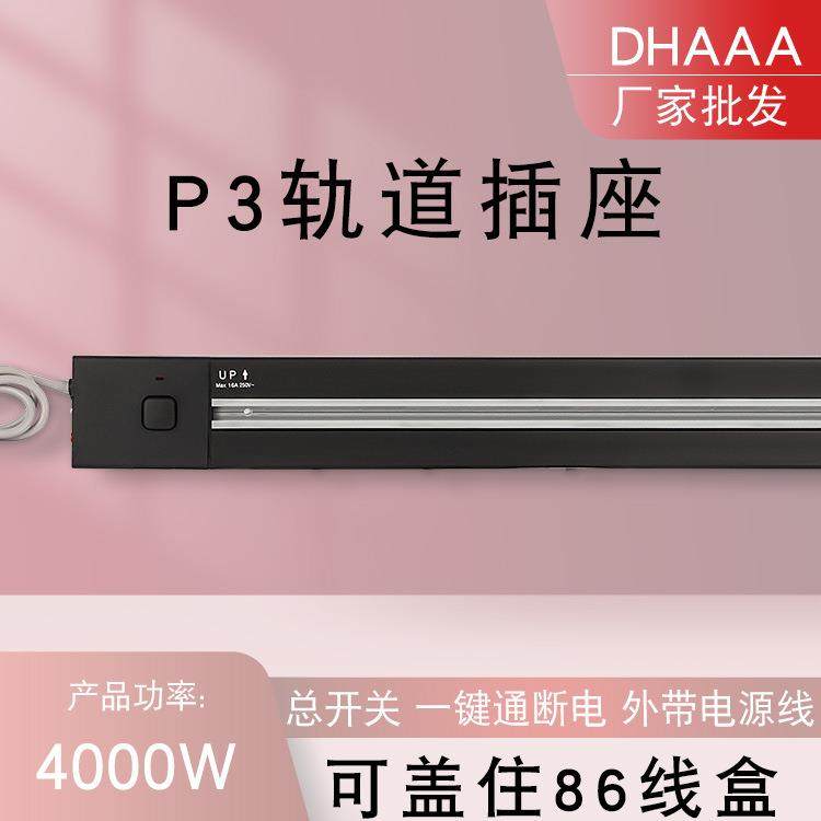 环电P3带电源线过载保护办公家用可移动滑轨接线板 电力轨道插座