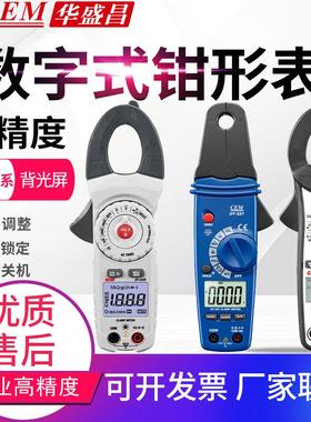 CEM华盛昌钳形表DT-337/9702/360/362/3340/9810高精度数显钳型表