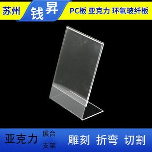 透明亚克力台卡L型亚克力展示牌订.做 A4摆台展示架亚克力展示台