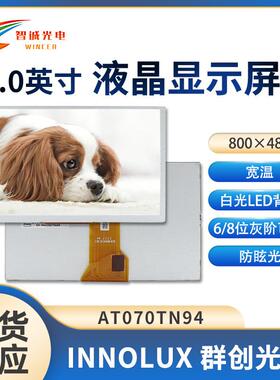 7寸液晶显示屏800*480工控液晶显示屏50PIN 可加TP 群创液晶屏lcd