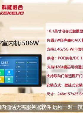 Fanvil方位i506W可视IP网络双向对讲室内机 无线Wi-Fi门禁电话机