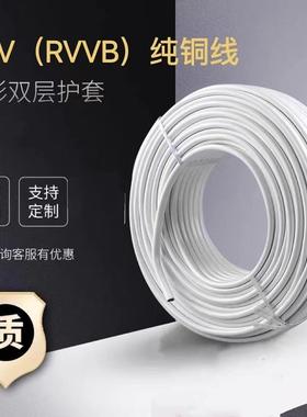 电线白平行护套线电源线信号线RVV 2X1.5 2X2.5 白色软电缆 2芯