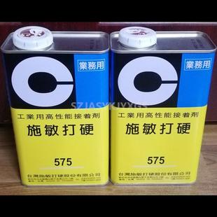 CEMEDINE施敏打硬575黄胶 接着剂金属橡胶皮革胶水