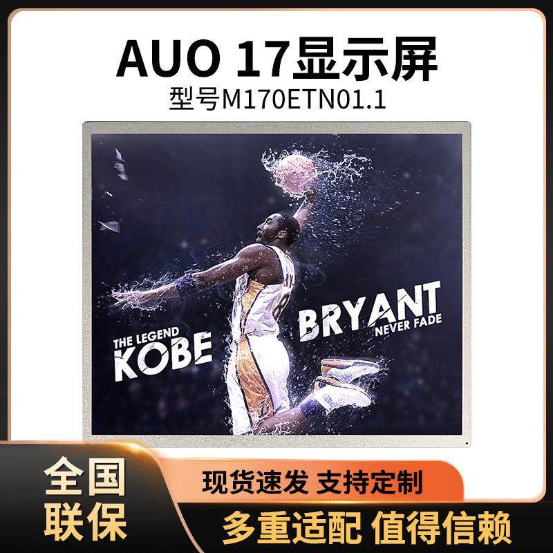 工控17寸液晶屏显示屏电子屏TFT工业屏BOE友达屏全视角高亮屏