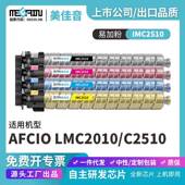 适用理光IMC2510粉盒Aficio IMC2010 C2510复印机粉盒碳粉盒厂家