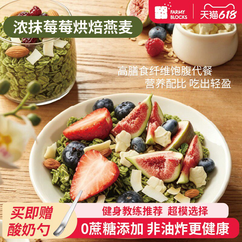 脆叮叮麦片燕麦脆抹茶水果坚果谷物脆营养早餐饱腹感强代餐无蔗糖