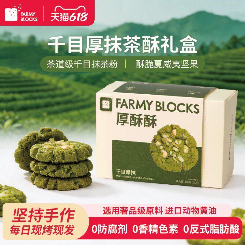 脆叮叮健康零食抹茶茶酥千目厚抹金凤下午茶桃酥新中式糕点礼盒