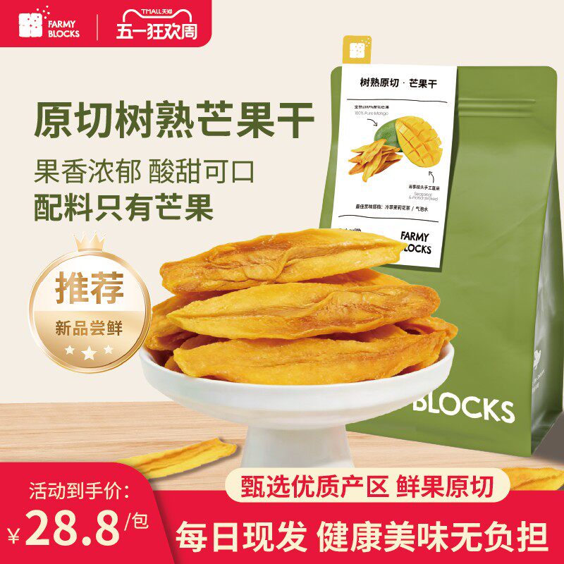 脆叮叮芒果干无蔗糖无添加偏酸热销榜攀枝花厚切孕妇健康零食果脯