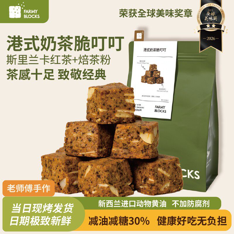 脆叮叮 黄油曲奇饼港式奶茶健康小零食解馋办公室下午茶女生爱吃