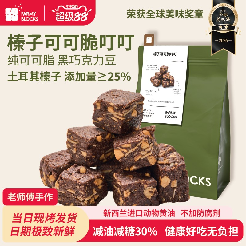 脆叮叮巧克力饼干曲奇零食可可黄油坚果儿童健康巨好吃旅游便携