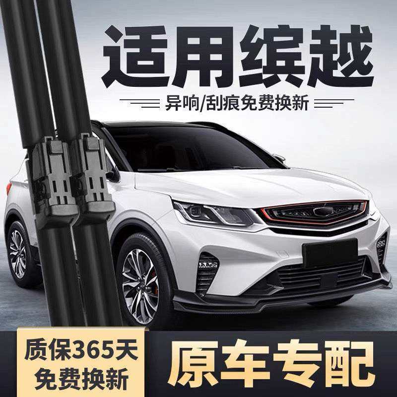 缤越雨刮器原厂汽车用品配件静音胶条2020款滨越PRO前雨刷片,3C数码配件,其它配件,淘宝优惠券,粉丝福利购,淘宝优惠卷