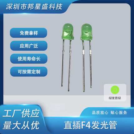 厂家供应直插F4发光管绿发普绿 二极管F4 LED直插4mm绿发黄绿光