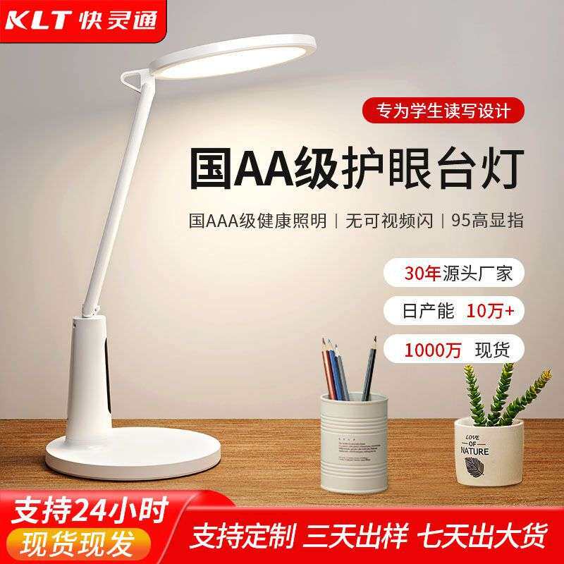 充插两用桌面台灯学习护眼专用防近视宿舍阅读充电床头国AA书桌