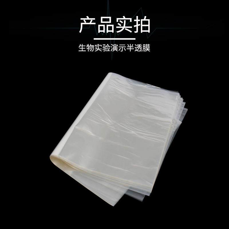 赛璐玢玻璃纸半透膜渗透实验演示玻璃纸生物半透膜水分子透析实验