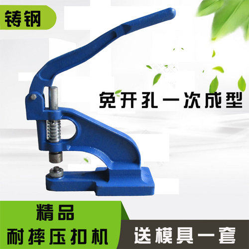 手动压扣机扣眼雨布扣帆布扣广告布扣子母扣眼打扣机打孔机