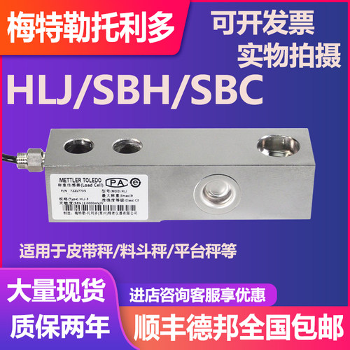 梅特勒托利多SBH/SBC/HLJ-0kg/1t/2t/3t搅拌站悬臂梁称重传感器