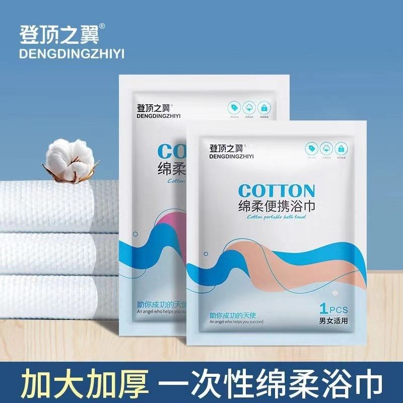 加大加厚一次性毛巾浴巾旅行单独包装的浴巾压缩便携男女酒店用品,居家布艺,一次性浴巾,淘宝优惠券,粉丝福利购,淘宝优惠卷