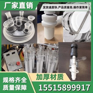 层玻璃反应釜配件旋转蒸发器实验室层玻璃反应釜配件型号多