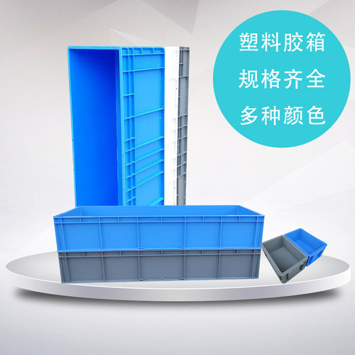1.2超长大号码周转运输箱塑料工业胶框长方形水产养殖箱养鱼 养龟