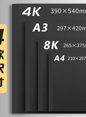 Black card paper 4K 8K A4 hard DIY paperboard handmake craft