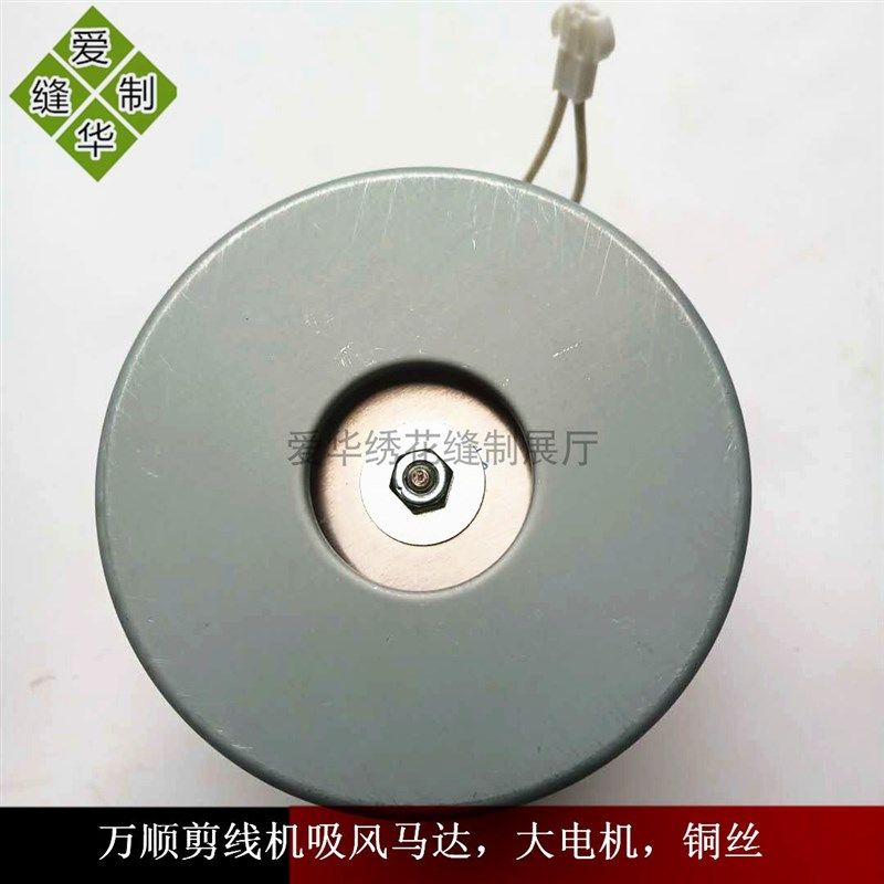 剪线机吸风马达主机吸风剪毛线机全自动剪线头机抽风吸风电机配件,居家布艺,其他/配件/DIY/缝纫,淘宝优惠券,粉丝福利购,淘宝优惠卷