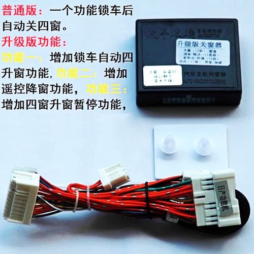 自动一键关窗器升降窗器遥控降窗四窗暂停自动升窗改装