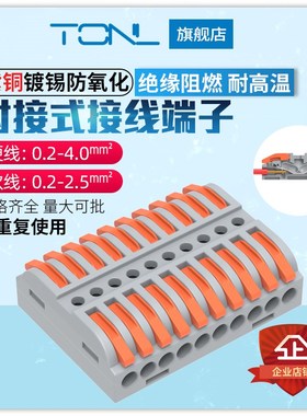 LT-223-10电工接线端子快速对接端子家装电线分线连接器十进十出