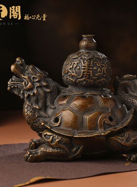 慈元阁定制黄铜避火龙摆件瑶池添吉龙龟家居客厅大门玄关桌面开业