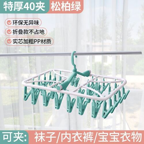MultiClips Hanger for Baby Foldable Multipurpose for Underwe
