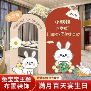 兔宝宝满月百天宴场景布置装 扮定制 饰KT板男女孩百日岁宴背景墙装