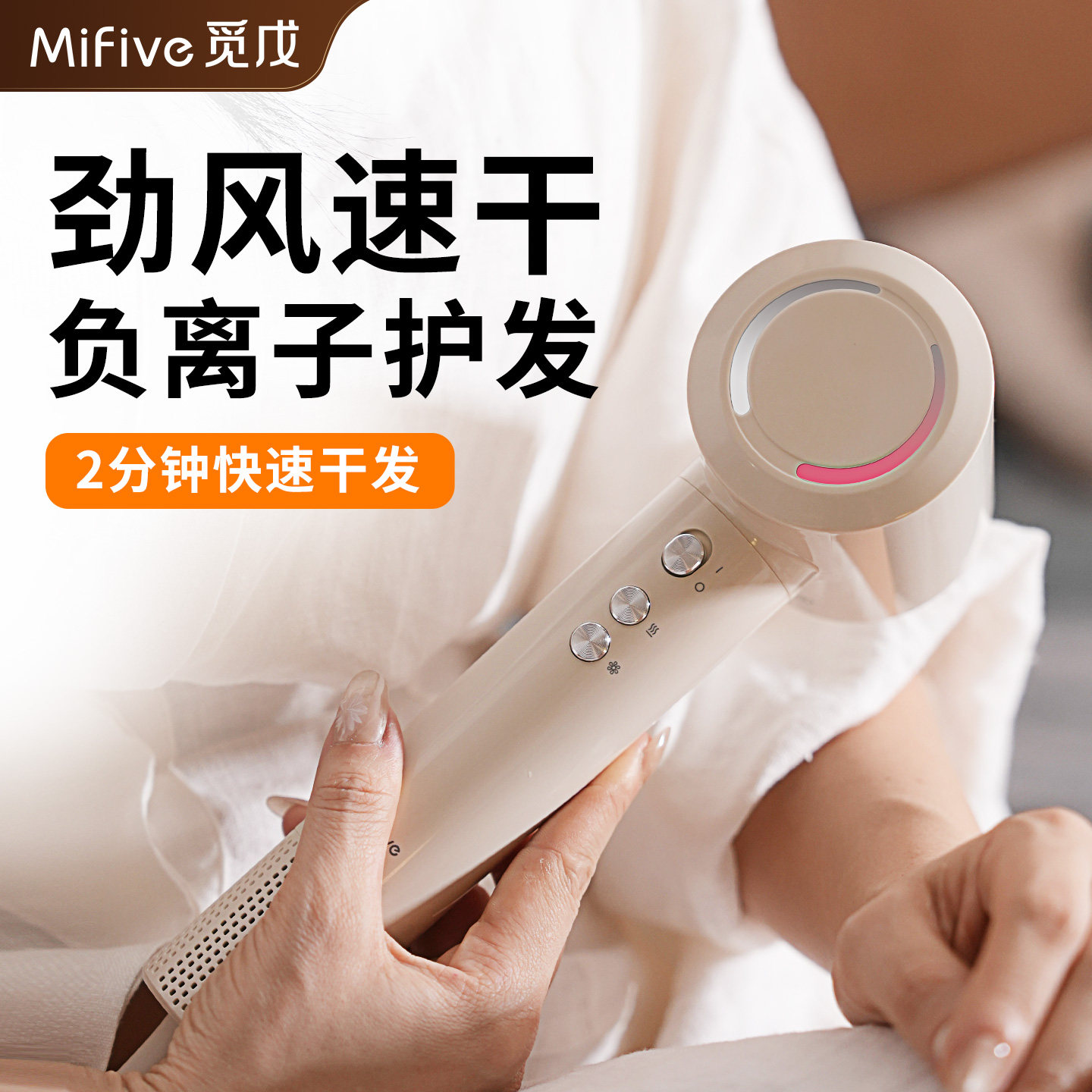 觅戊Mifive高速负离子电吹风机家用负离子护发静音速干宿舍用学生