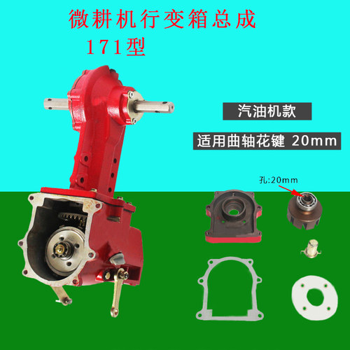 微耕机配件170F173F178F18F192F171 105-1行走变速箱底盘总成