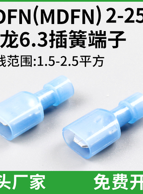 尼龙公母全绝缘端子FDFN(MDFN)2-0 插簧插片冷压接线端子