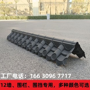 仿古一体面围墙中式墙头墙沿压顶塑料树脂防撞壁贴栏围挡装饰瓦帽