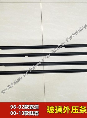 9-02款霸道陆霸 LC95 30 2700 20 LC90 车门玻璃外压条原装