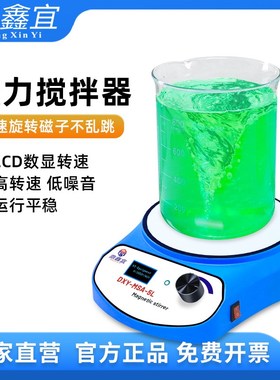 鼎鑫宜磁力搅拌器实验室数显转数磁力搅拌机小型抹粉液体搅拌机