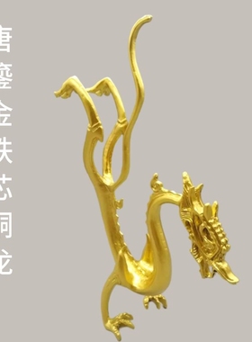 西安文创唐赤金走龙鎏金铜龙复刻桌面家居摆件商务会议礼品陕历博