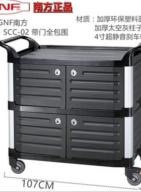 南方SCC-01塑料三层送餐车酒店客房服务车酒水车多功能手推车车轮