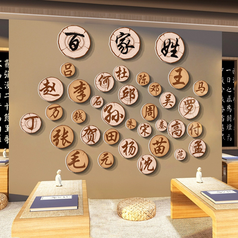 百家姓氏环创班级布置教室装饰幼儿园主题成品黑板报文化墙面贴纸,家居饰品,文化墙贴,淘宝优惠券,粉丝福利购,淘宝优惠卷